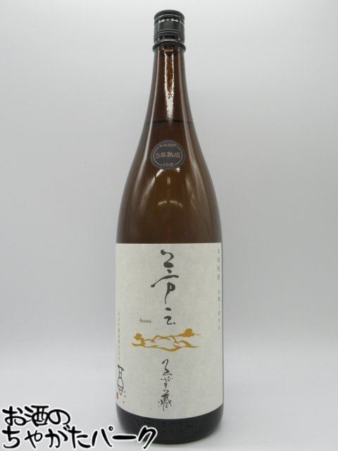 ゑびす酒造 芳云 ゑびす蔵 全麹仕込み 麦焼酎 25度 1800ml ■クラマスター2022金賞受賞