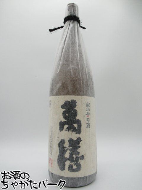 【在庫限りの衝撃価格 】 萬膳酒造 萬膳 まんぜん 芋焼酎 25度 1800ml