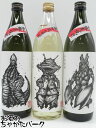 【飲み比べ3本セット】【ウルトラマン】【ウルトラQ】 神楽酒造 バルタン星人の麦焼酎 カネゴンの麦焼酎 レッドキングの芋焼酎 25度 90..