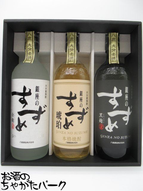  八鹿酒造 銀座のすずめ 白麹 琥珀 黒麹 KBW-2 麦焼酎 25度 720ml×3本セット