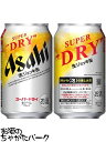 商品説明[ビール]　＞ [アサヒ]1箱24缶入り350ミリ（ビール、発泡酒、第3ビール、缶チューハイ）で、よりどり2箱（48缶）まで1個口として発送可能です。2箱でのお買い上げが断然にお得です！　