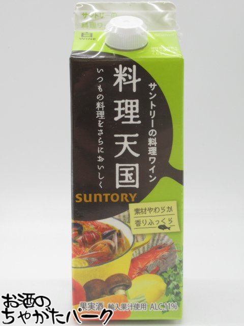 サントリー 料理天国 白 紙パック 500ml