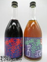 【飲み比べ2本セット】 西山酒造場 小鼓 深山ぶどう 白ぶどう 8度 720ml×2本セット