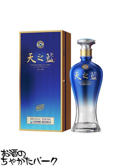 ブラックフライデー期間中エントリーでポイント10倍!天之藍 (てんのらん) 52度 500ml ■洋河大曲のワンランク上の6年熟成品