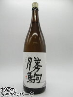 清都酒造場 勝駒 本仕込 特別本醸造 23年11月製造 1800ml