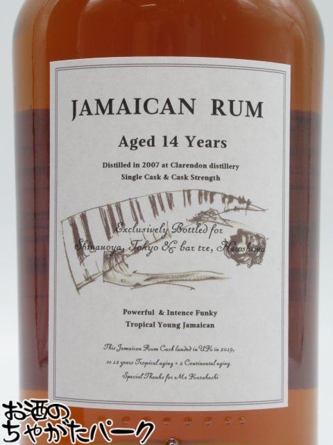 マラソン期間中エントリーでポイント10倍！クラレンドン 14年 2007 ジャマイカン ラム FOR Shinanoya ＆ bar tre (ブリストル) 65度 700ml