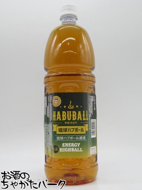 ブラックフライデー期間中エントリーでポイント10倍！【ソーダ割りで！】 南都酒造 琉球ハブボール用 ..