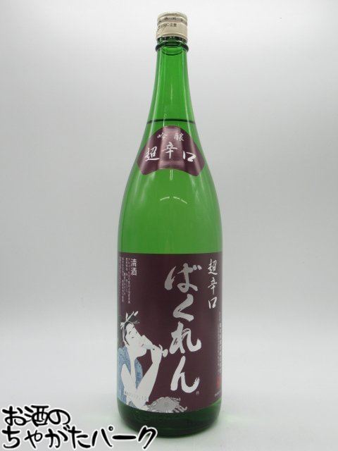 亀の井酒造 くどき上手 ばくれん 吟醸酒 超辛口 24年1月以降 1800ml