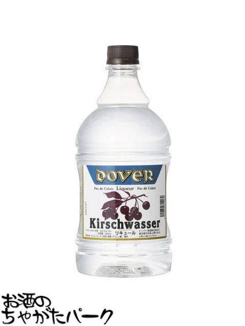 ブラックフライデー期間中エントリーでポイント10倍！ドーバー キルシュワッサー ペットボトル 40度 18..