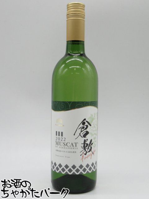 ブラックフライデー期間中エントリーでポイント10倍!【やや甘口】 ふなおワイナリー (倉敷) マスカット オブ アレキサンドリア 甘口 750ml