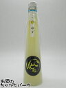 【ミニサイズ】 十八盛酒造 ことのわ ゆず デニムラベル リキュール 8度 300ml