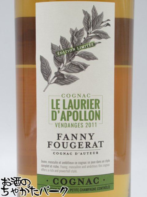 ファニー フジュラ ル ローリエ ダポロン コニャック 42.2度 700ml