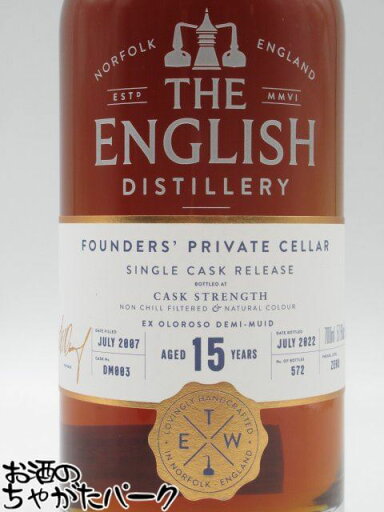 ザ イングリッシュウイスキー 15年 ファウンダーズ プライベートセラー 57.6度 700ml (セント ジョージズ蒸留所)