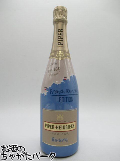 パイパー エドシック リヴィエラ 白 並行品 750ml ■氷を入れて楽しむシャンパーニュ