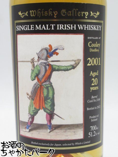 クーリー アイリッシュシングルモルト 20年 2001 カスクNo.3144 ウイスキーギャラリー (ウイスクイー) 51.2度 700ml