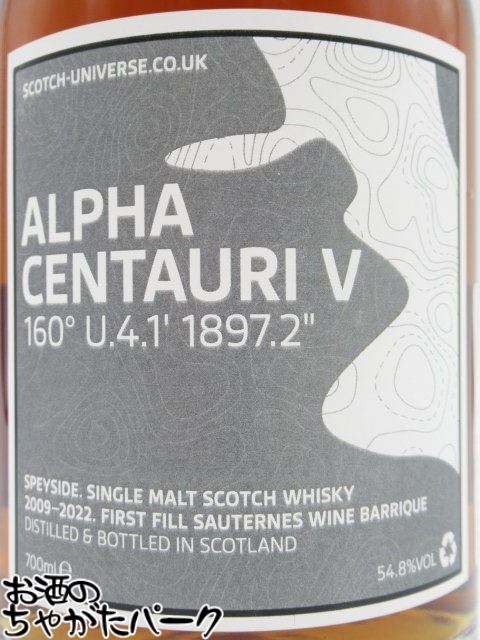 アルファ ケンタウルス V 13年 2009 160° U.4.1’ 1897.2” (スコッチユニバース) 54.8度 700ml ■グレントファースだと思われる