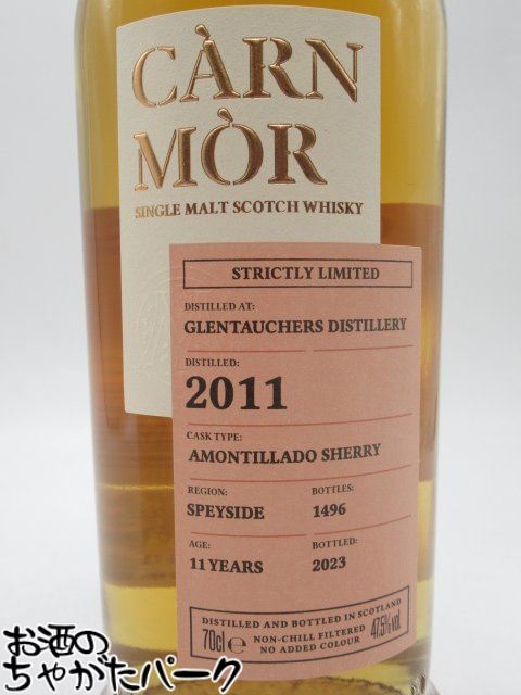 マラソン期間中エントリーでポイント10倍！グレントファース 11年 2011 アモンティリャードシェリーカスク カーンモア ストリクトリー リミテッド (モリソン スコッチウイスキー) 47.5度 700ml