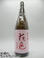 両関酒造 花邑 はなむら 純米酒 陸羽田 (りくうでん) 火入れ 2025年6月製造 1800ml ■要冷蔵