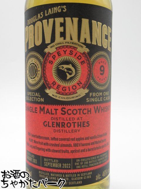 ブラックフライデー期間中エントリーでポイント10倍！グレンロセス 9年 2013 プロヴェナンス (ダグラスレイン) 46.0度 700ml