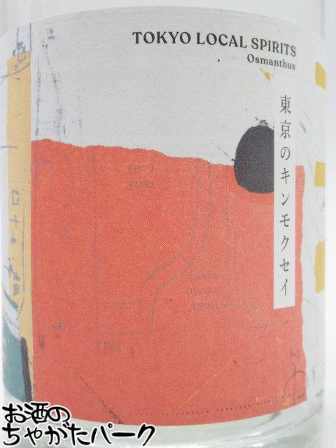 【2023リリース】 虎ノ門蒸留所 季節のジン 東京のキンモクセイ 46.2度 500ml