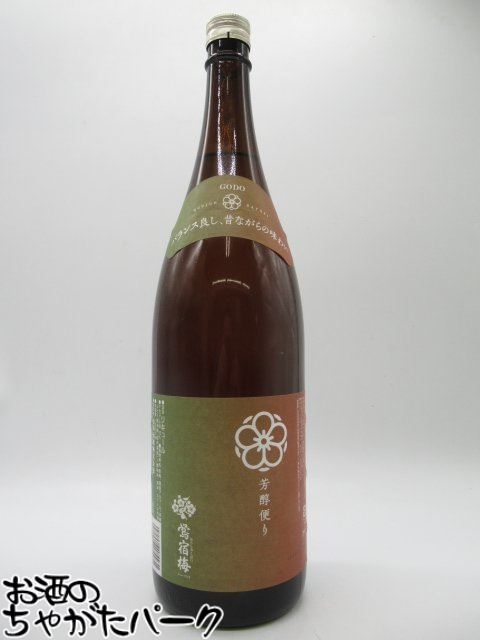 ゴードー 鶯宿梅 芳醇便り 梅酒 12度 1800ml （鴬宿梅) ■バランス良し、昔ながらの味わい