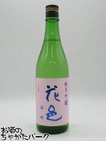 両関酒造 花邑 はなむら 純米吟醸 雄町 火入れ 2025年7月製造 720ml ■要冷蔵