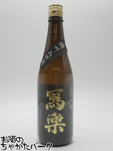 【播州山田錦】 宮泉銘醸 寫楽 (しゃらく) 写楽 純米吟醸 播州山田錦 26年7月製造 720ml ■要冷蔵