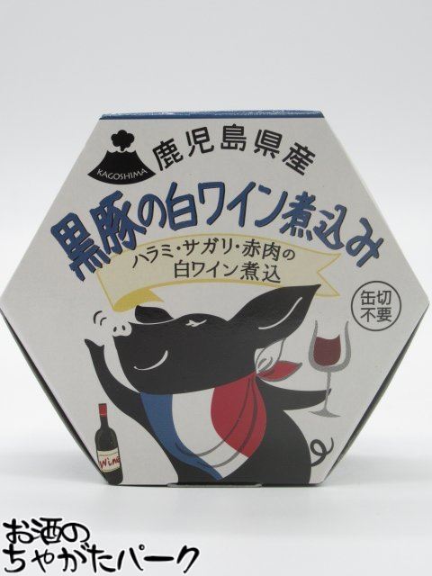 AKR FOOD Company 鹿児島県産 黒豚の白ワイン煮込み 1缶 (固形量:55g/内容総量:75g) ■ハラミ サガリ 赤肉の白ワイン煮込