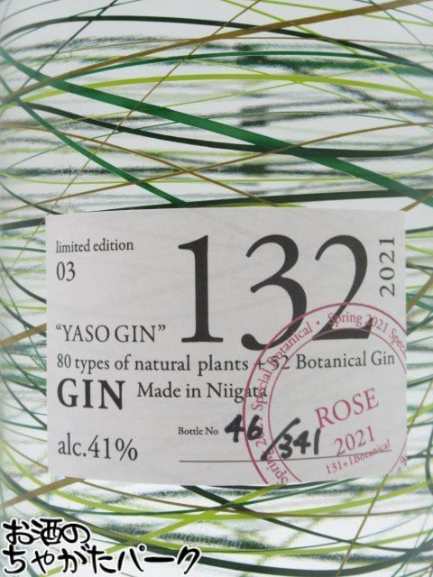 【限定品】 越後薬草 ザ ハーバリスト ヤソ ジン ローズピンクペダル リミテッド エディション 03 THE HERBALIST YASO GIN 41度 700ml
