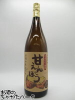 【限定品】 すき酒造 甘えんぼう 紅はるか 焼き芋焼酎 25度 1800ml