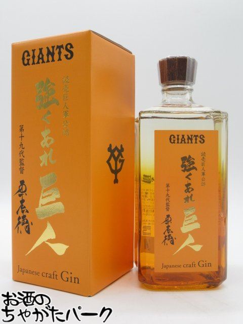 楽天お酒のちゃがたパーク　楽天市場店【GIN】【原監督直筆ラベル】 正春酒造 強くあれ 巨人 ジャパニーズ クラフト ジン 47度 720ml ■読売巨人軍公認焼酎