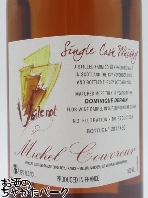 ミッシェル クーブレイ ヴォワルノット 12年 2010 シングルカスク 2022エディション 49度 500ml (ミシェル クーブルー)
