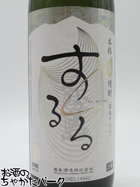 【焼酎祭り998円均一】 霧島酒造 霧島 するる 米焼酎 25度 900ml 2