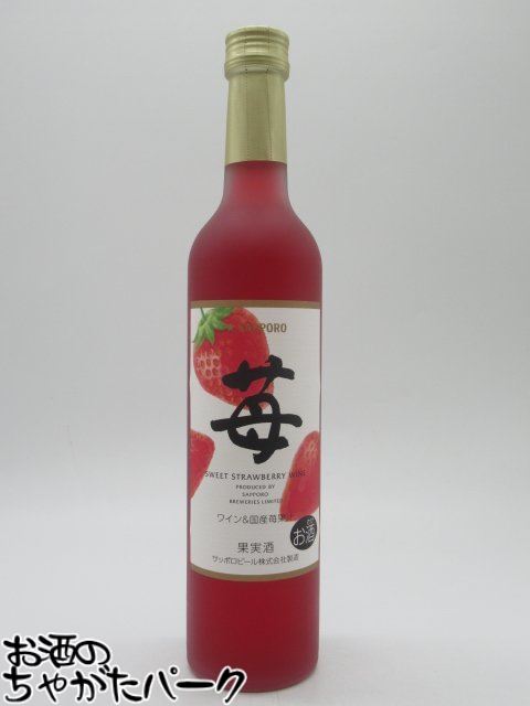 サッポロ ポレール 苺のワイン 500ml