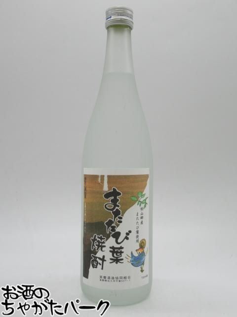 【在庫限りの衝撃価格！】【ラベル不良】 芙蓉酒造 またたび葉焼酎 25度 720ml
