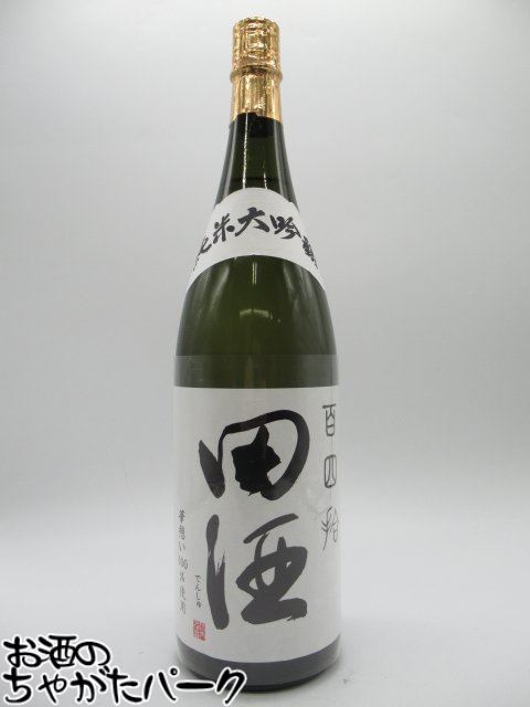 【黒文字】 西田酒造 田酒 純米大吟醸 百四拾 24年4月製造 1800ml ■要冷蔵