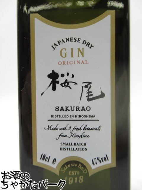 【ミニサイズ】 サクラオ 桜尾 ジャパニーズ ドライ ジン オリジナル 47度 100ml
