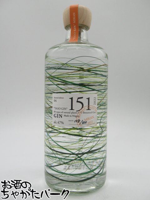 越後薬草 ザ ハーバリスト ヤソ ジン みかん 2022 リミテッド エディション 04 THE HERBALIST YASO GIN 47度 700ml