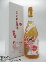 【限定品】 明石酒造 いその家の梅酒 南高梅 ギフト箱入り 梅酒 12度 720ml ■サザエさん公認商品