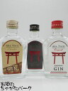 【ミニサイズ】【飲み比べ3本セット】 光武酒造場 赤鳥居 オリジナル プレミアム ショコラ クラフトジン 45度 200ml×3本セット