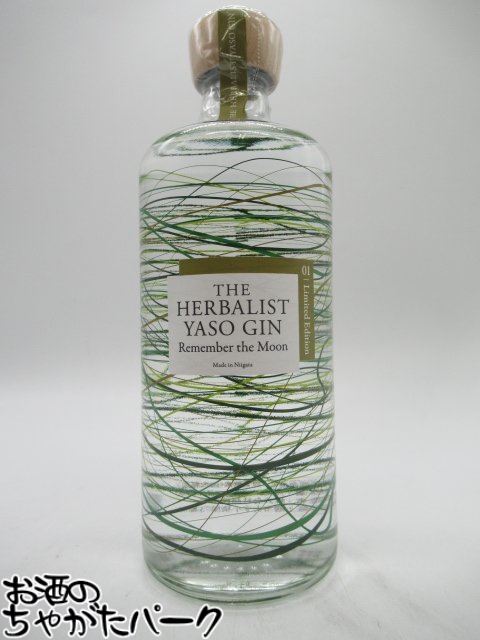 越後薬草 ザ ハーバリスト ヤソ ジン REMENBER THE MOON 2024 リミテッドエディション01 THE HERBALIST YASO GIN 45度 700ml ■海藻のジン