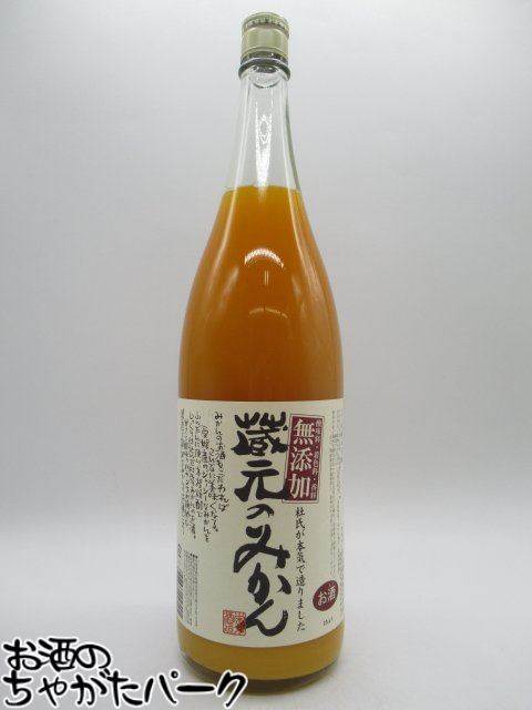 栄光酒造 蔵元のみかん 無添加 8度 1800ml ■愛媛県産温州みかんを100％使用