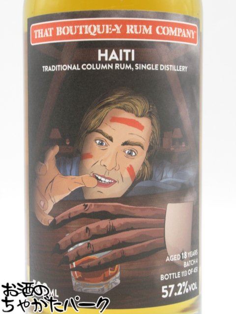 マラソン期間中エントリーでポイント10倍！ハイチアンラム 18年 バッチ4 ブティック ラム カンパニー 57.2度 500ml