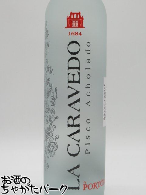 ラ カラヴェド ピスコ アチョラード 正規品 40度 700ml ■ポルトンの蒸留所が社名を付した至高のピスコブランド