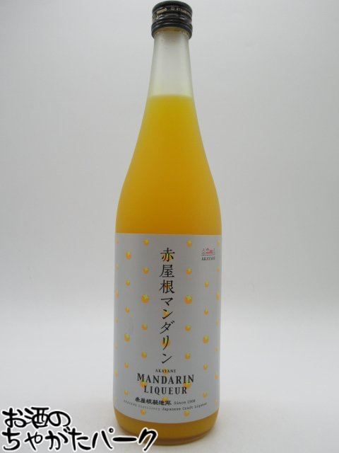 【飲みすぎ注意！】 佐多宗二商店 赤屋根マンダリン リキュール 16度 720ml