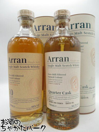 『アラン 10年 正規品 46度 700ml』と『アラン クォーターカスク 正規品 56.2度 700ml』の飲みくらべ2本セット 『アラン 10年 正規品 46度 700ml』と『アラン クォーターカスク 正規品 56.2度 700ml』の飲みくらべ2本セット