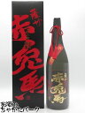 濱田酒造 薩州 赤兎馬 (せきとば) 極味の雫 箱付き 芋焼酎 35度 1800ml ■赤兎馬銘柄の最高峰