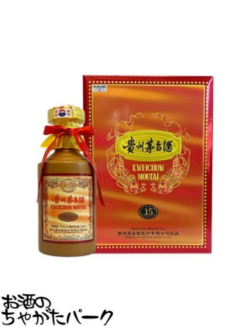 15年 貴州茅台酒 (まおたいしゅ) 正規輸入品...の商品画像