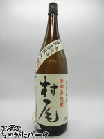 [アウトレット品]【在庫限りの衝撃価格！】【ラベル不良】 村尾酒造 村尾 芋焼酎 25度 1800ml