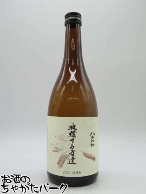 八千代伝酒造 八千代伝 白 Harvester ハーベスター (収穫する者達) 2023 新焼酎 芋焼酎 25度 720ml